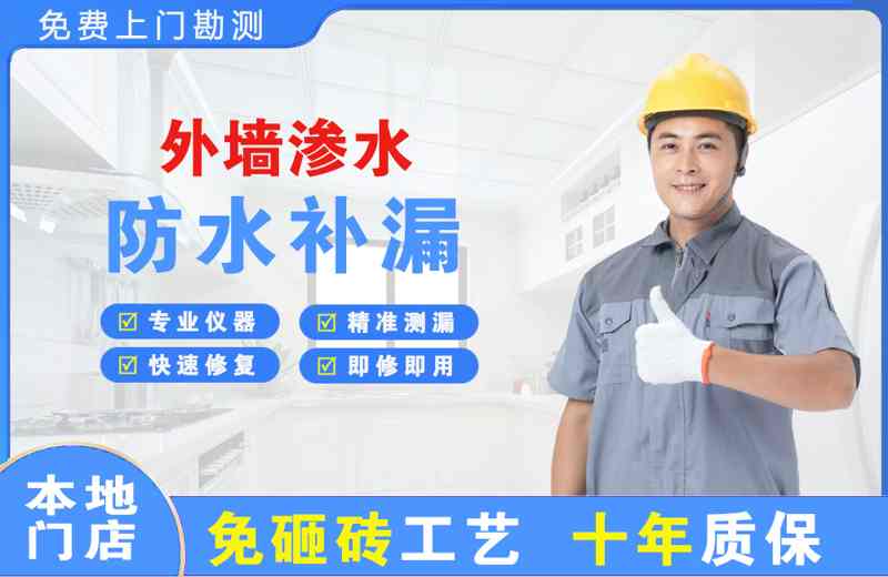 长治县外墙渗水维修